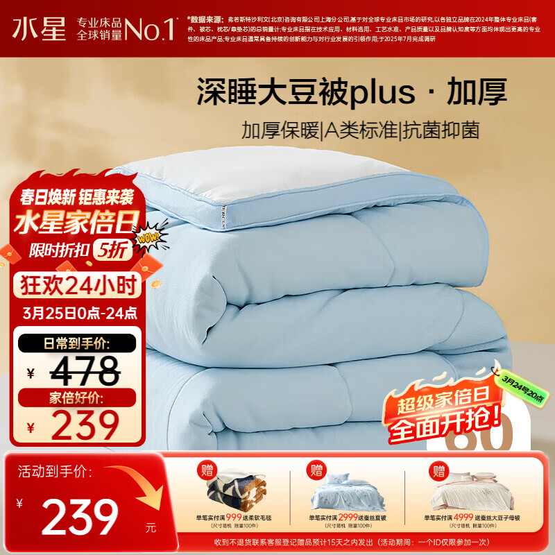 水星家纺被子冬被60%大豆被纤维被冬季被子加厚保暖被芯200x230cm约7.6斤