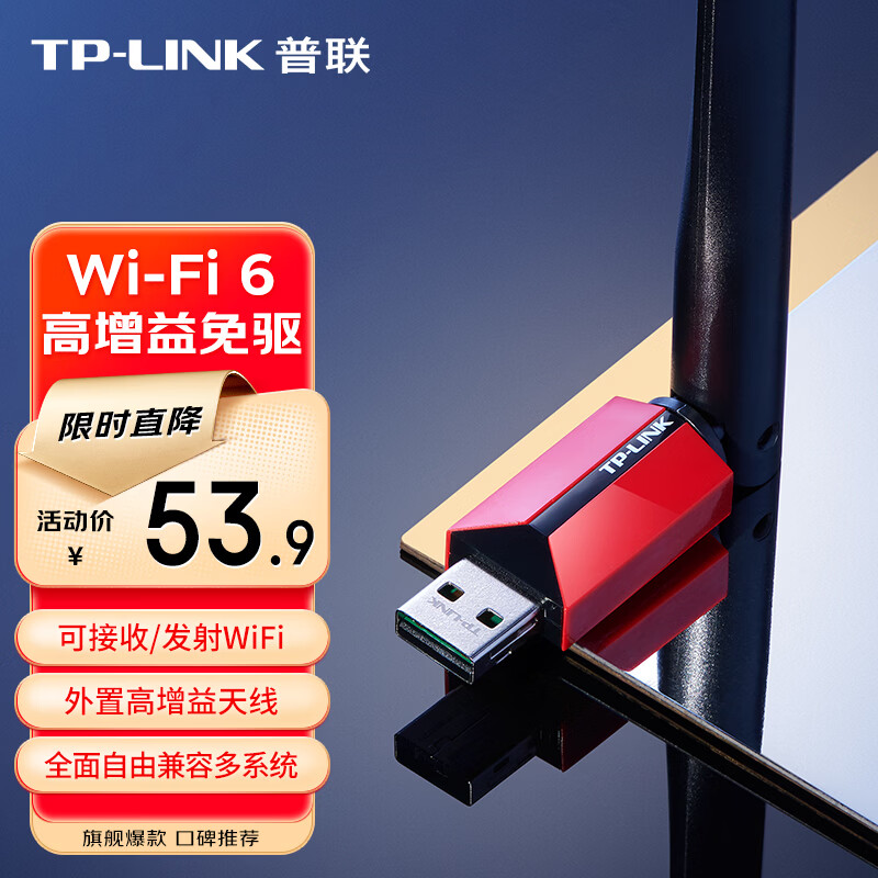 普联（TP-LINK） AX300 WiFi6 usb无线网卡台式机专用 wifi接收器电脑笔记本wifi发射器