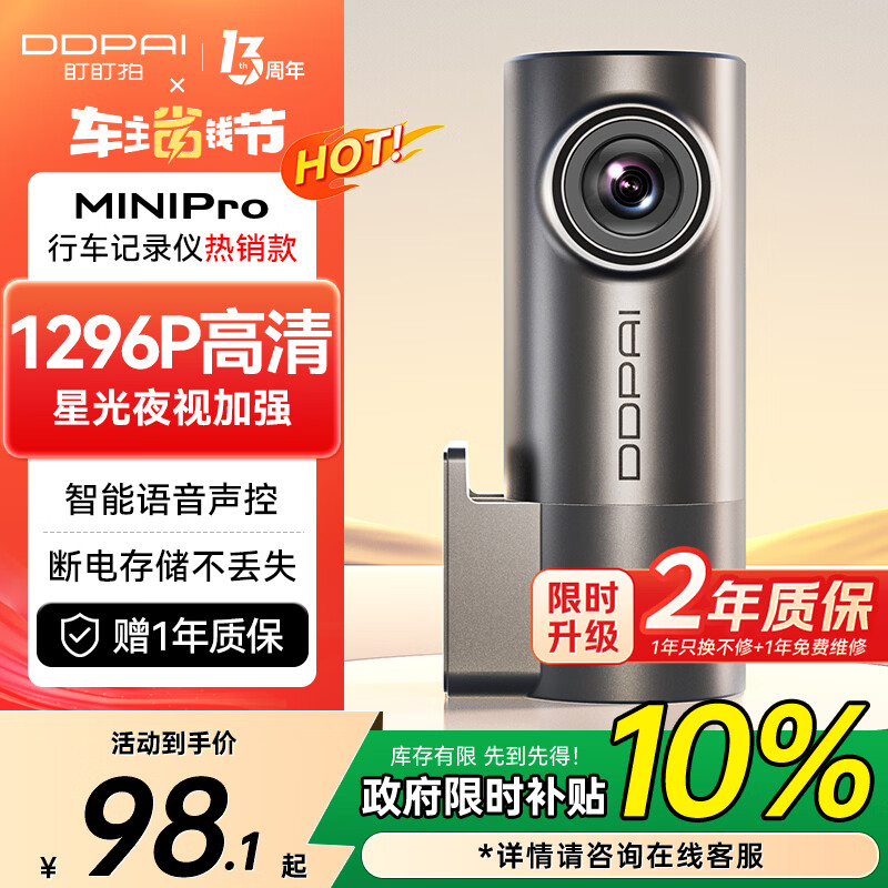 盯盯拍行车记录仪MINI Pro 1296P高清 星光夜视 智能语音声控 WiFi互联