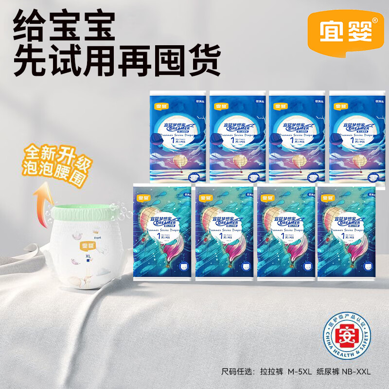 宜婴梦想家小内裤体验试用装 超薄透气干爽防漏男女宝宝尿不湿拉拉裤  梦想家【试用装】拉拉裤 L码4片/份