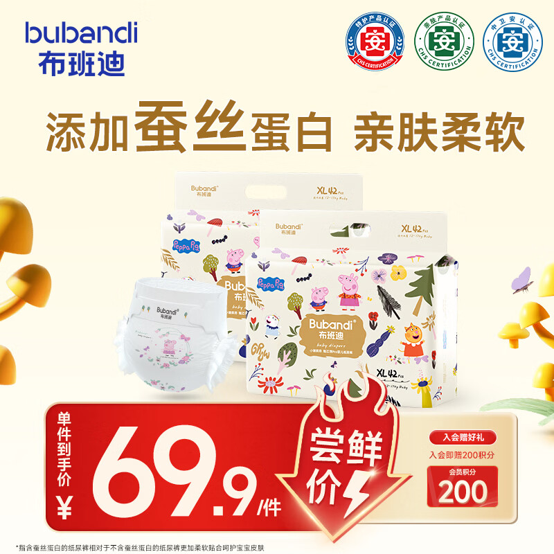 布班迪【透明溯源】小猪佩奇甄芯薄Pro纸尿裤XL84片婴儿尿不湿蚕丝蛋白