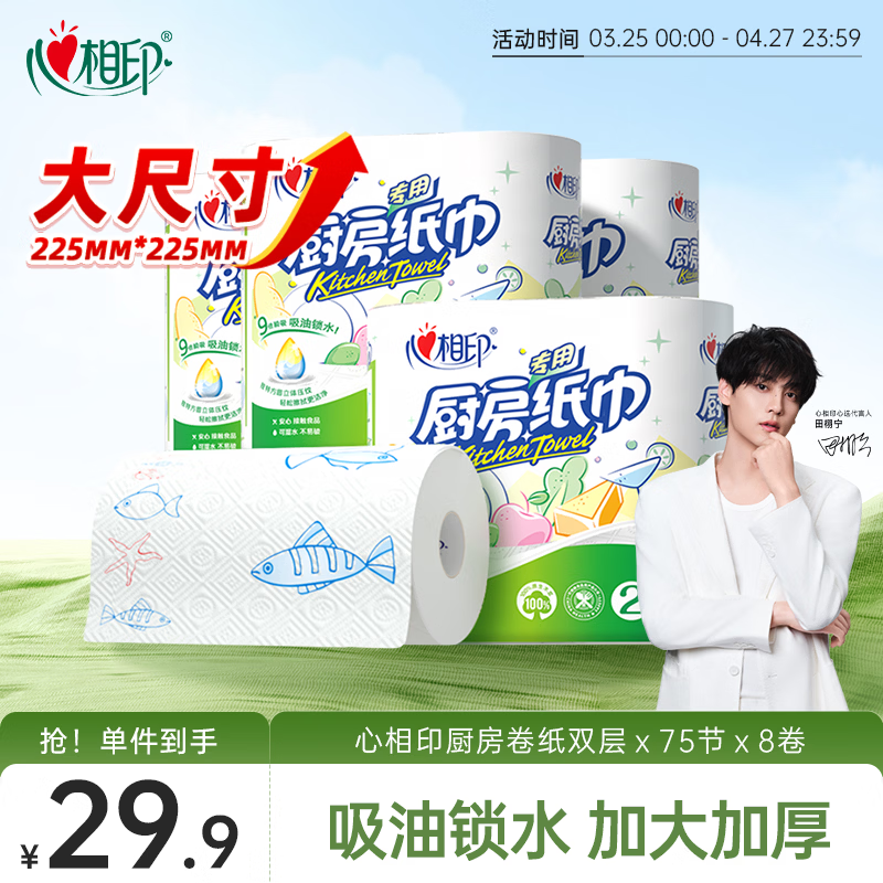 心相印厨房卷纸/厨房用纸75节*8卷纸巾食品接触级 懒人抹布 整箱销售 