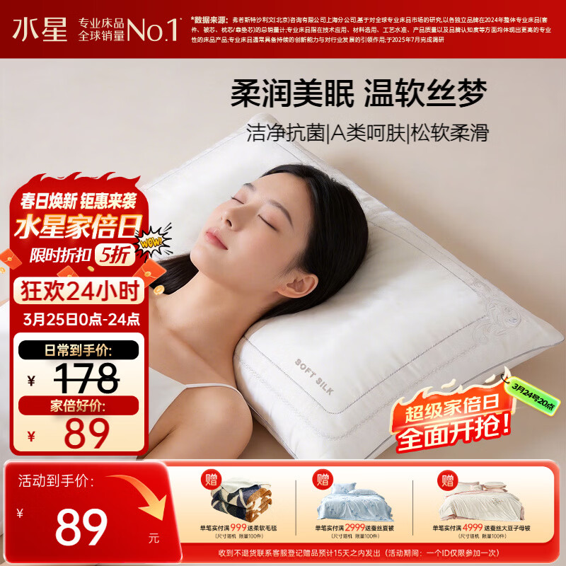 水星家纺蚕丝枕头 A类抑菌护颈椎枕头芯 家用软枕头成人一对装48cm*74cm
