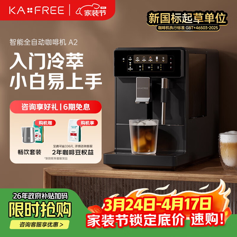咖啡自由（KAxFREE）冷萃咖啡机全自动意式家用全自动咖啡机研磨一体 蒸汽打奶泡 A2 墨黑