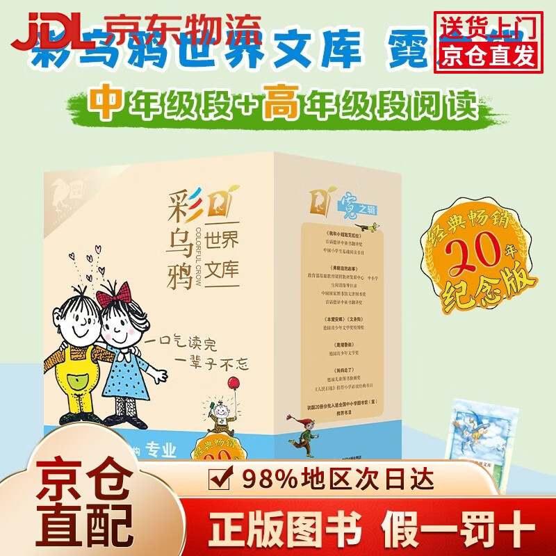 【京仓直发+京东物流次日达】彩乌鸦世界文库霓之辑（10册）
