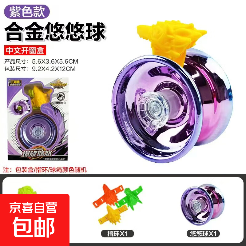 合金悠悠球儿童金属溜溜球发光玩具男孩自动回旋新手入门yoyo抗摔 合金溜溜球-紫色 送球绳1根+指环1个【发光版】