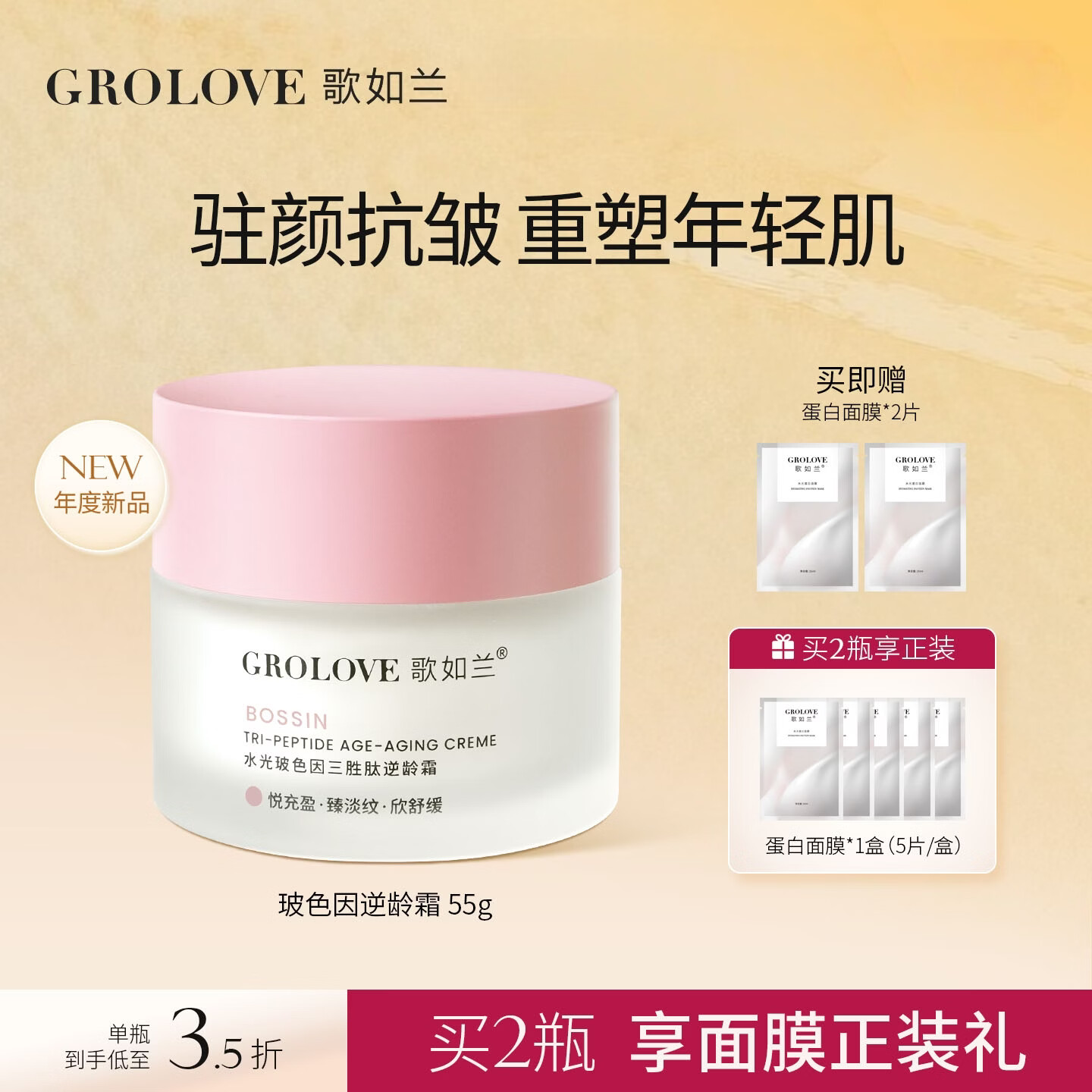 歌如兰水光玻色因胜肽保湿面霜抗皱紧致抗衰老面霜补水保湿抗皱紧致面霜 55g 1瓶【首页加入会员领券】