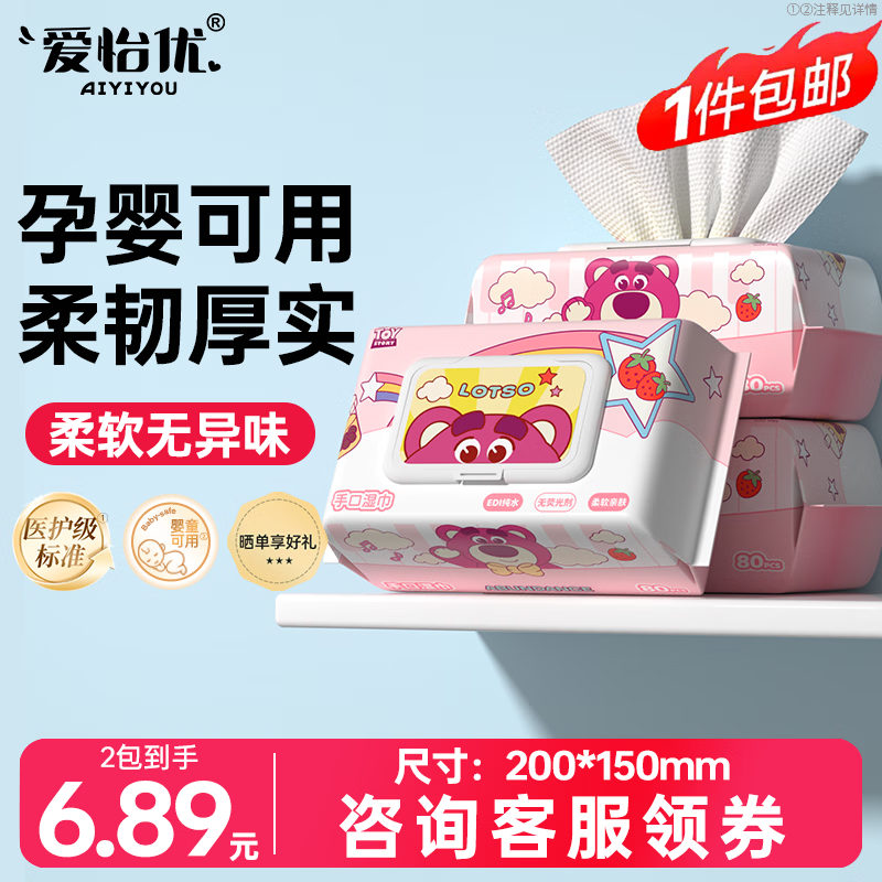 爱怡优×迪士尼联名 湿巾 80抽/包 EDI纯水 儿童手口湿纸巾婴幼儿湿巾纸 【200*150】手口湿巾80抽2包
