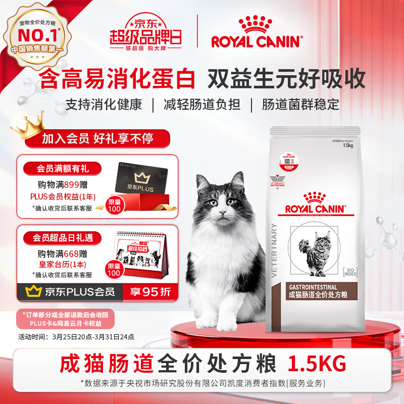 皇家肠道处方猫粮GI32消化支持高适口性成猫肠道全价处方猫粮1.5KG