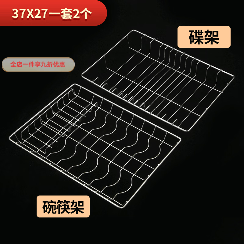 兰琦欧消毒柜层架子康宝304不锈钢篦子网框网篮置物架消毒碗柜碗架碟架 37X27碗筷架+碟架