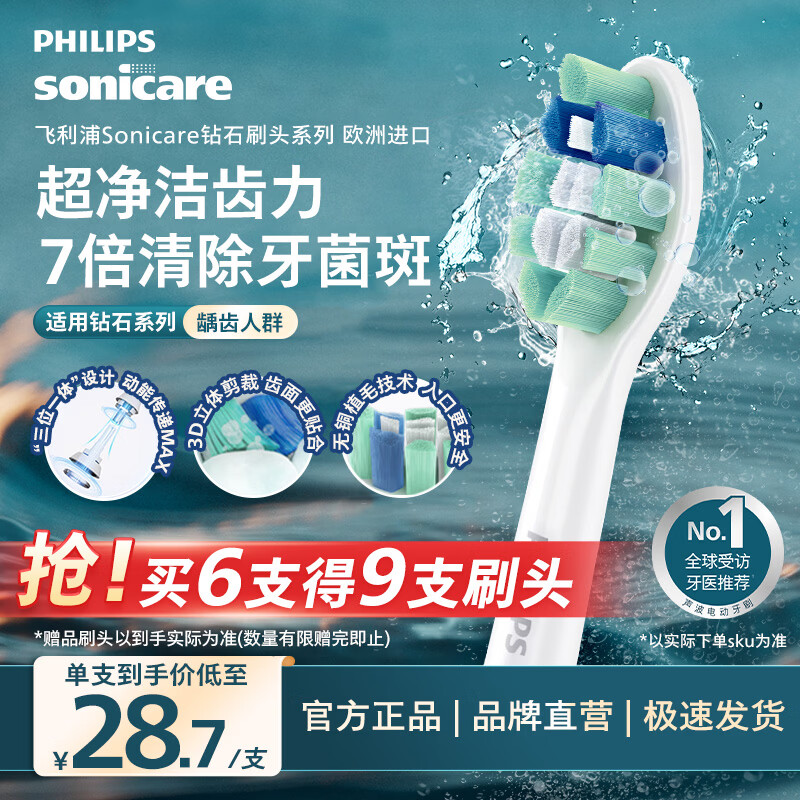 飞利浦（PHILIPS）电动牙刷头官方原装适配钻石3/7/9系列刷柄清洁 欧洲进口 3支装 HX9023 