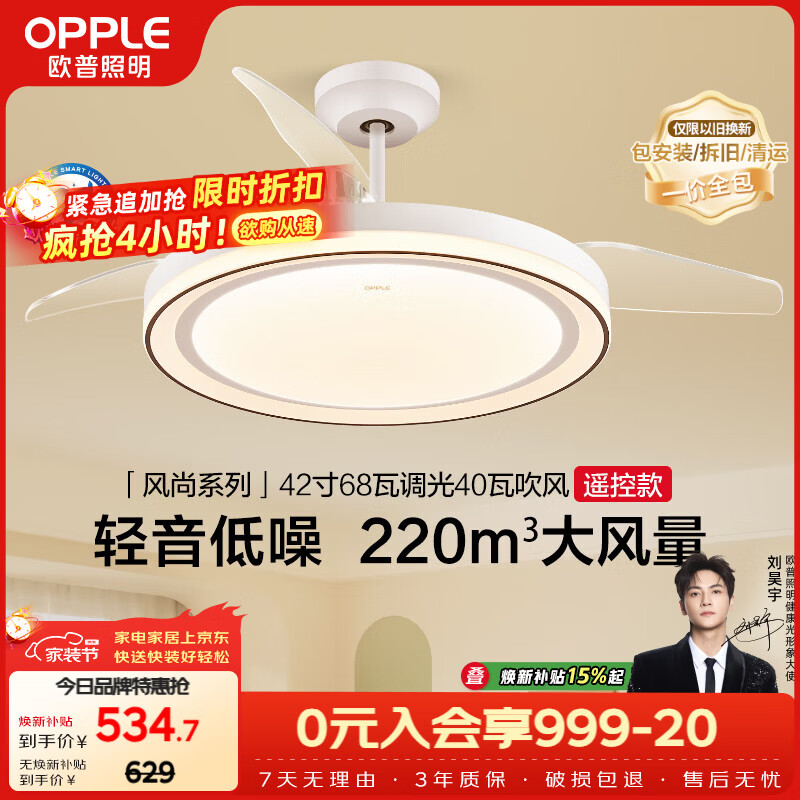 欧普照明（OPPLE）风扇灯吊扇灯遥控一体LED照明全光谱餐厅卧室吊灯68瓦风尚 包安装