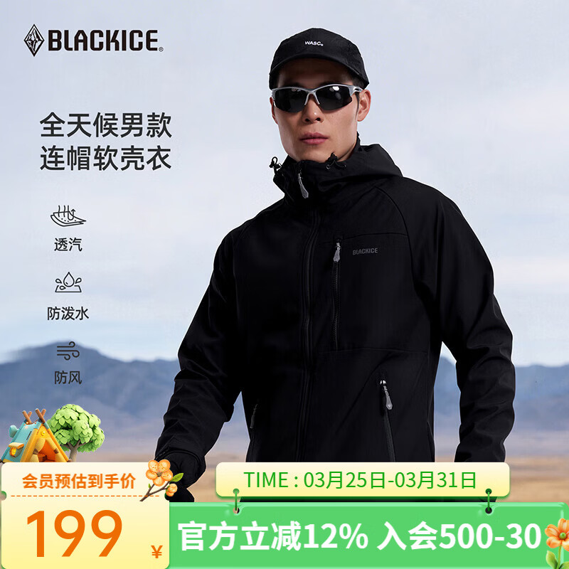 黑冰春季男款外套徒步防风防泼水耐磨弹力连帽软壳上衣 F2517MJ 黑色 L