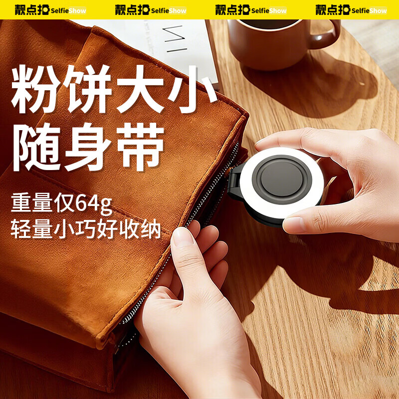 靓点拍（Selfieshow）磁吸Magsafe三色补光灯手机拍照直播柔光美颜适用于苹果iphone自拍摄影神器便携带镜子可拉伸支架 磁吸美颜补光灯