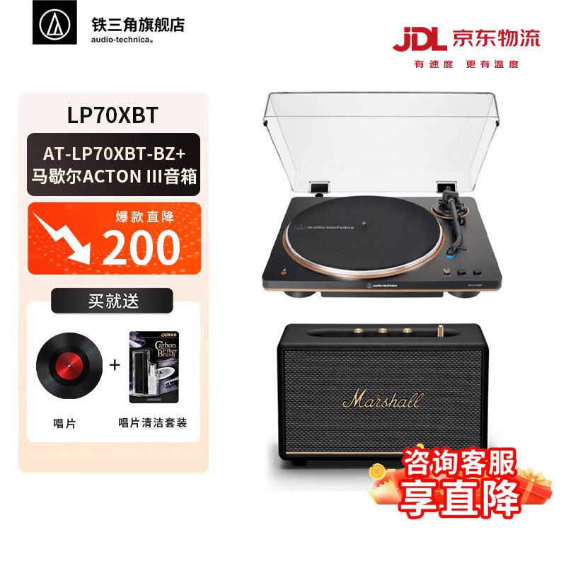 铁三角AT-LP70X 黑胶唱片机 全自动皮带驱动 双转速 唱机 复古留声机 电唱机 专业音频 LP70XBT+马歇尔ACTON III 3代音箱