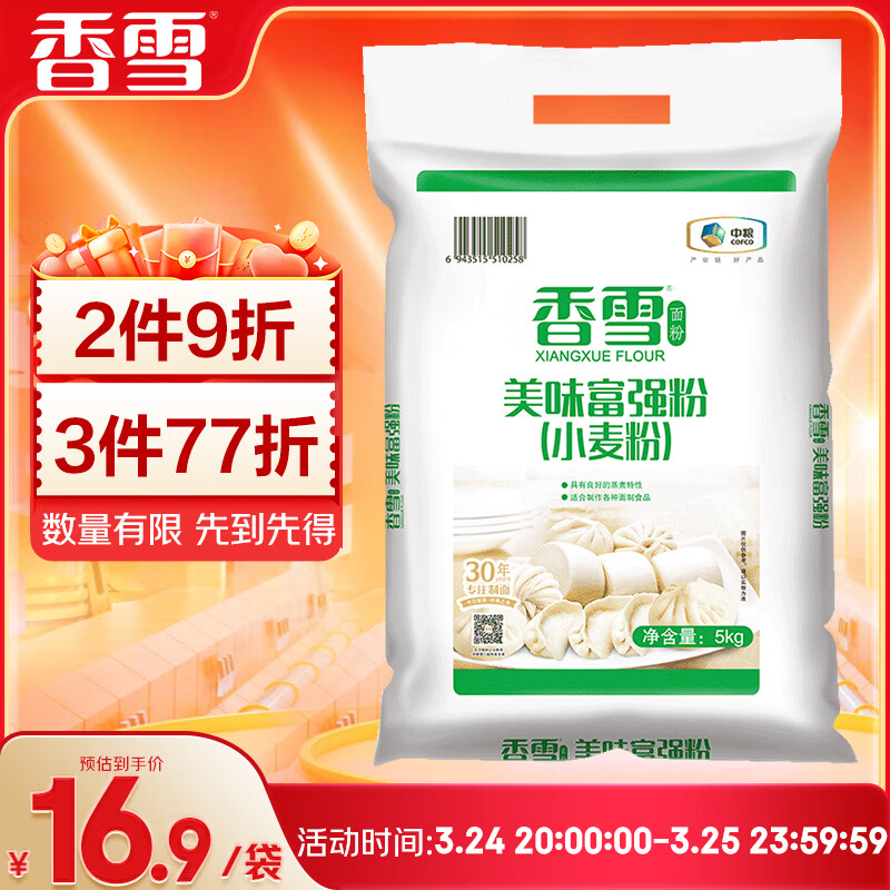 香雪面粉 美味富强粉 小麦粉 中筋面粉10斤 适合蒸煮