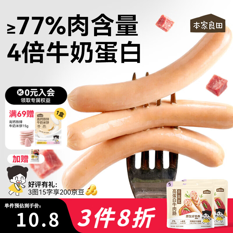 本家良田高蛋白营养牛肉肠200g无添加猪肉火腿肠宝宝儿童零食即食肉肠 【75%的肉含量】牛肉肠200g*2袋