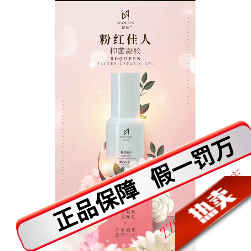 波后【旗舰正品】女性私密养护套盒艾灸紧抑菌液私密养护套 胶原烟酰胺抑菌凝胶3*10支