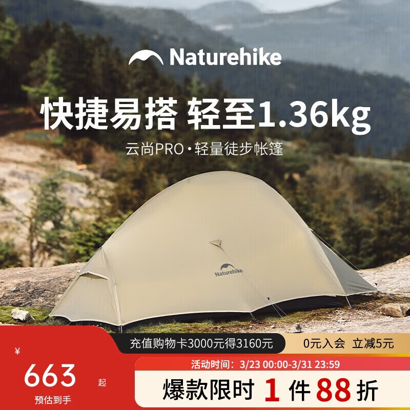 Naturehike挪客云尚pro徒步帐篷户外露营防雨过夜轻量化登山野营装备 月岩砂