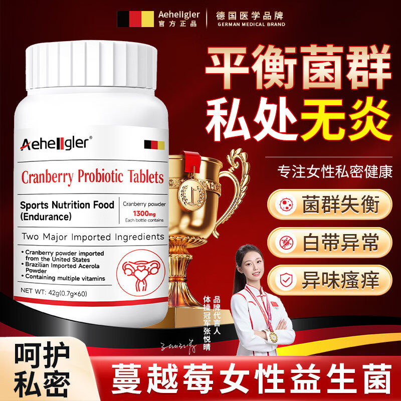 AEHEOGLER蔓越莓尿路感染女性益生菌乳酸杆菌阴道炎胶囊私处护理妇科尿道炎 蔓越莓乳酸杆菌阴道炎胶囊 60片*1瓶 蔓越莓乳酸杆菌阴道炎胶囊