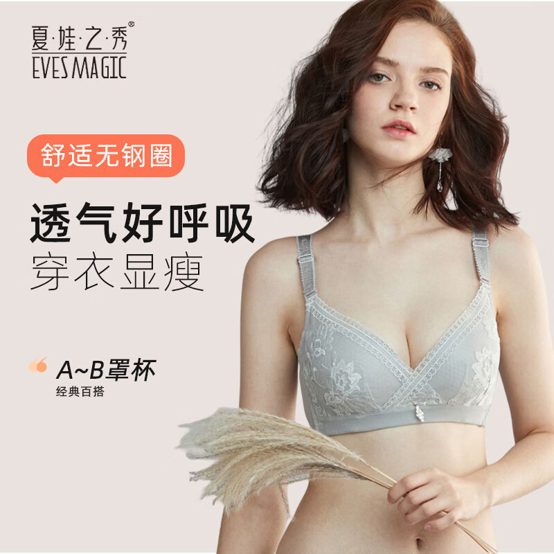 夏娃之秀无钢圈文胸收副乳调整型胸罩性感舒适塑形内衣女小胸聚拢 灰色 70A 厚杯 3.0CM