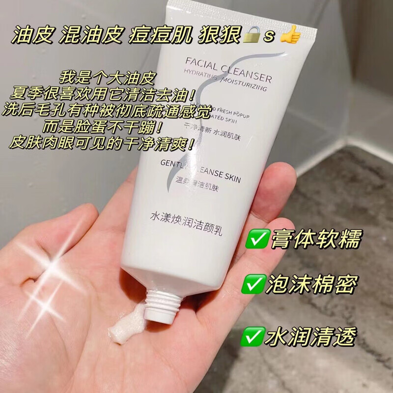 糜鸿（MIEHONE）洗面奶氨基酸洁面慕斯深层清洁毛孔温和控油去黑头男女敏感肌医用 1支 祛痘控油洗卸合一