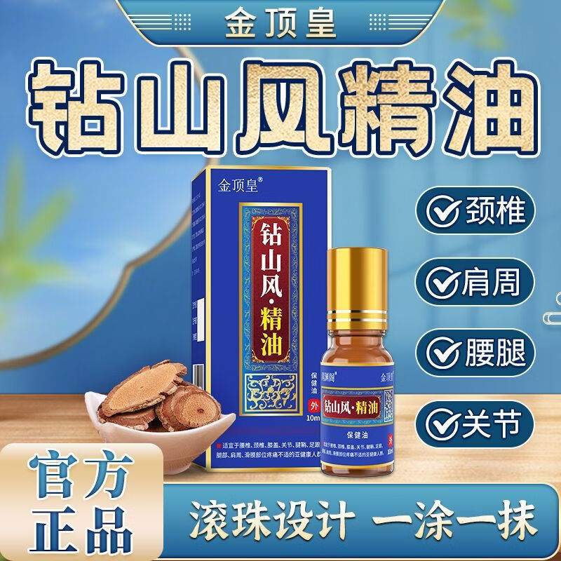 金顶皇钻山风精油外用活络精油适用风寒湿邪劳损引起的颈肩腰腿关节疼痛 2瓶装