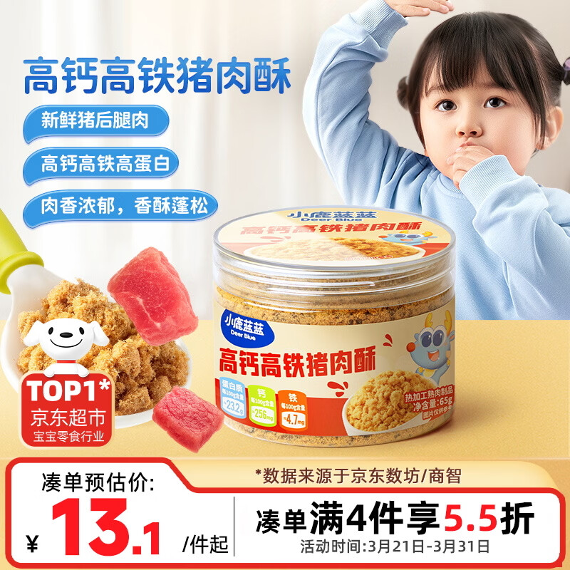 小鹿蓝蓝宝宝高蛋白高铁猪肉酥65g/罐儿童零食拌饭拌面调味