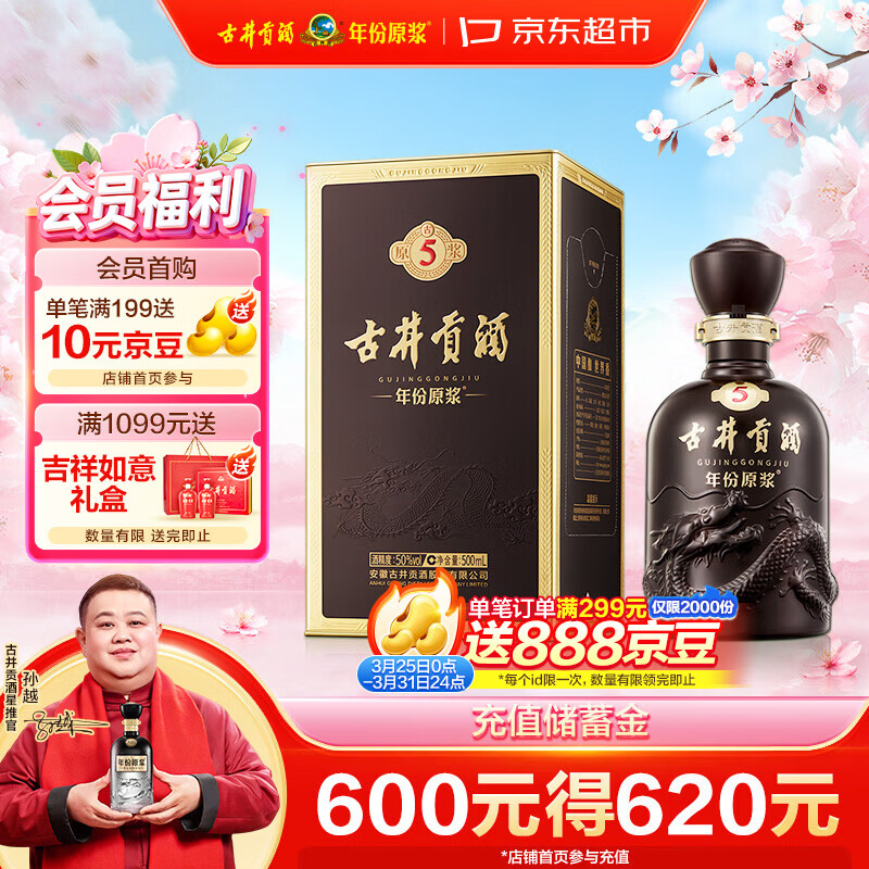 古井贡酒 年份原浆古5 浓香型白酒 50度 500mL*1瓶 单瓶装