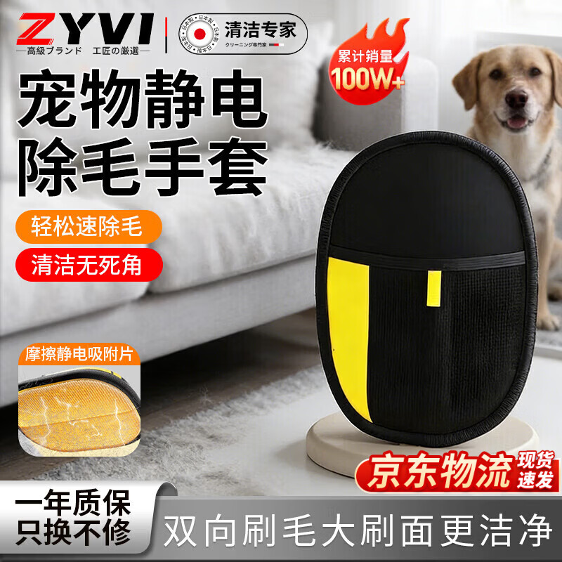 ZYVI日本除毛神器宠物手套静电除毛双向刷毛粘毛清洁猫毛手套猫毛清理 PRO大号_黄黑经典(24*16cm）/1个 【新升级】除毛更洁净