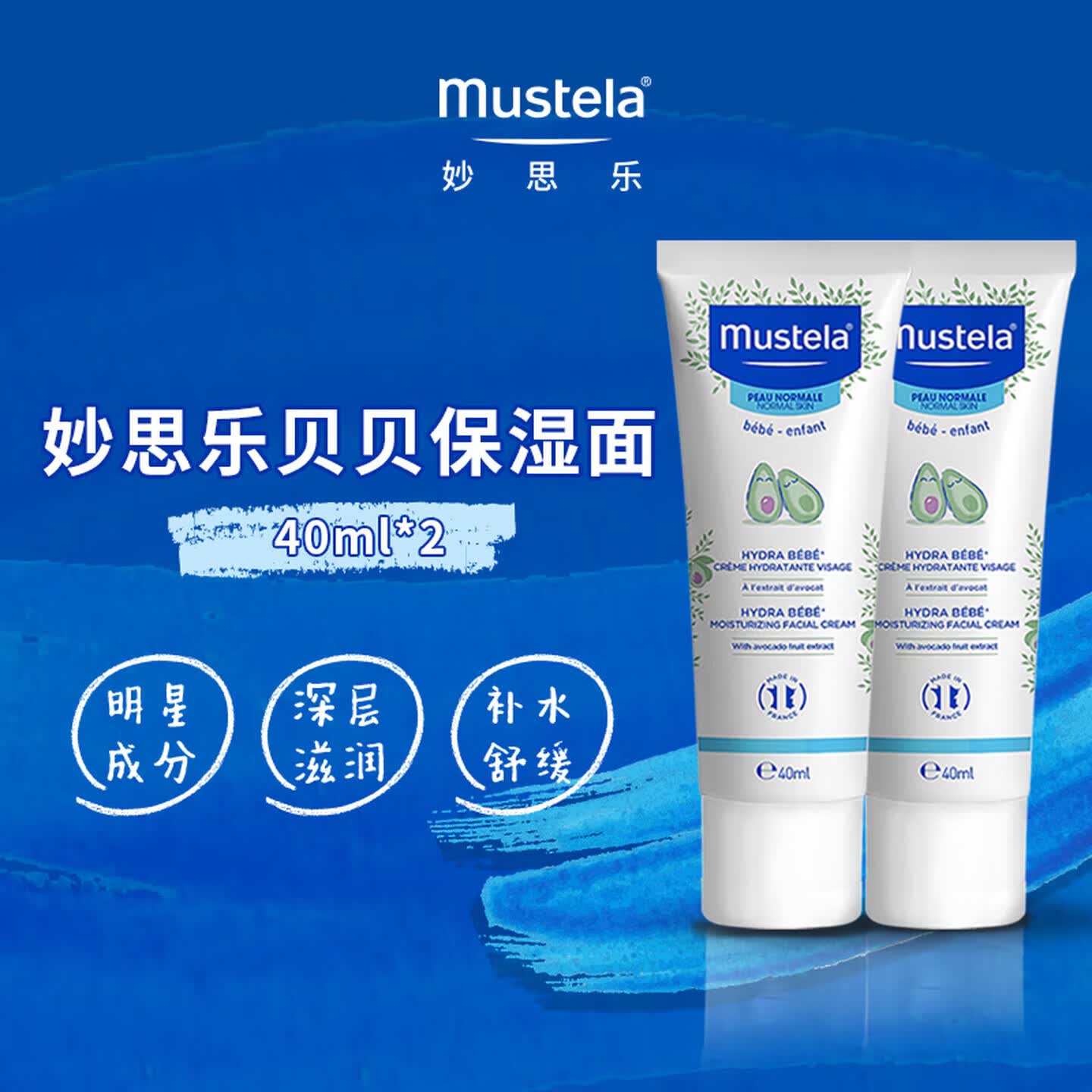 妙思乐儿童面霜 婴儿宝宝保湿贝贝面霜滋润霜高保湿水润 【双支更划算】贝贝保湿面霜40ML*2支