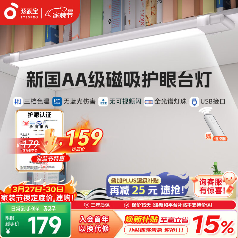 孩视宝护眼灯台灯磁吸学生学习专用阅读灯书桌酷毙灯宿舍壁挂灯床头65CM 【遥控触控双调光】10W入门之选 AM53-W 开学季限时减价