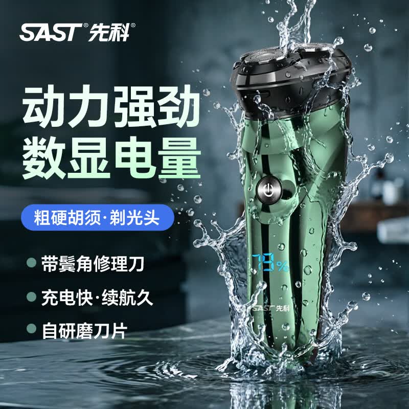 先科电动剃须刀全身水洗便携式胡须刀智能充电刮胡刀鬓角刀三刀头送男友父亲生日礼物 8500次切割全身水洗灯显基础版 D08灯显