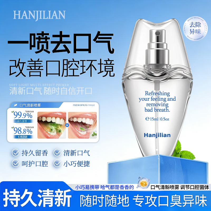 口气清新喷雾除口臭漱口水温和护理口腔持久清香便携装 【3瓶装】 不止清新口气 更是洁净口腔