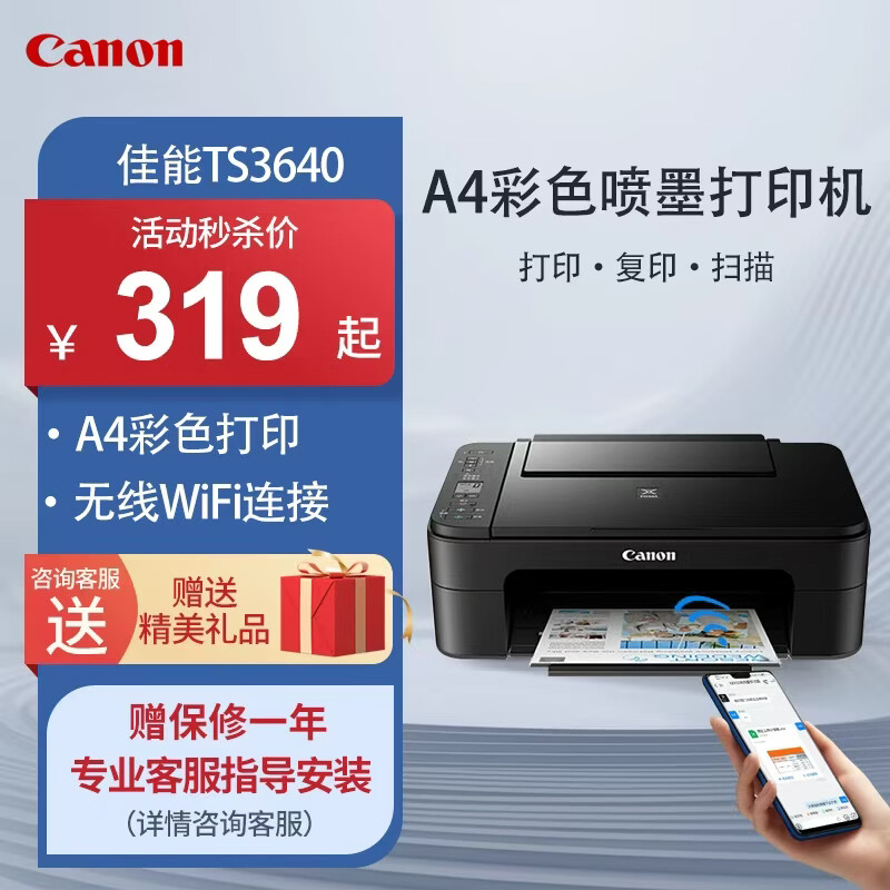 佳能（Canon）MG2541/70/TS3340 A4彩色喷墨打印机 家用办公学生试卷作业照片打印 打印复印扫描一体机 TS3640/TS3660【异地远程+WiFi】 官方标配【内含原装墨盒】一次性墨盒不可加墨