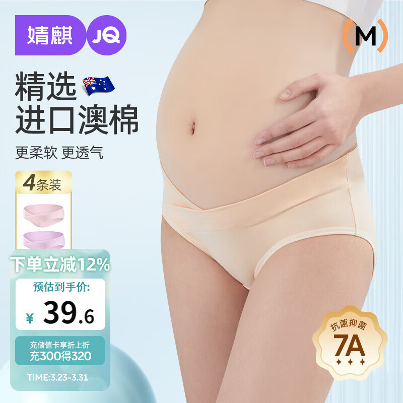 婧麒（JOYNCLEON）孕妇内裤棉低腰孕产妇通用内裤棉大码四季 肤+粉+紫+绿XXLjnk0362