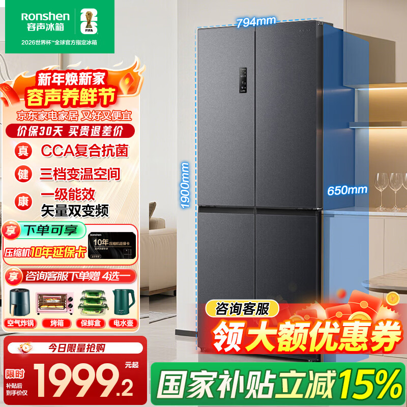 容声十字对开双开四开门电冰箱家用一级能效风冷无霜变频超薄大容量