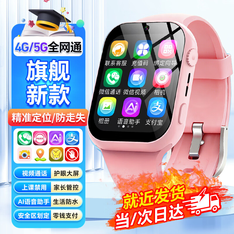 乐比熊儿童手表6-12岁定位通话视频防水远程监控只看时间男女小学生专用1-3岁幼儿园智能电话儿童手表 学霸粉 【可拆卸+精准定位+高清视频+学习APP】