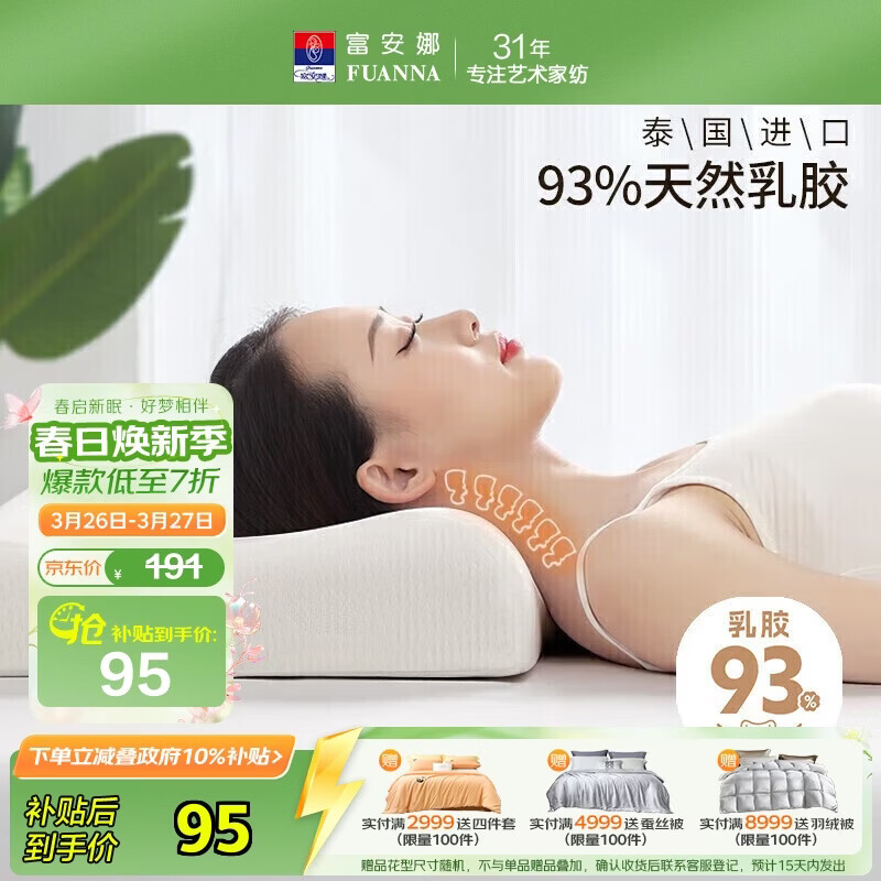 富安娜泰国进口天然乳胶枕头 升级抗菌面料波浪透气成人颈椎枕芯60*40cm