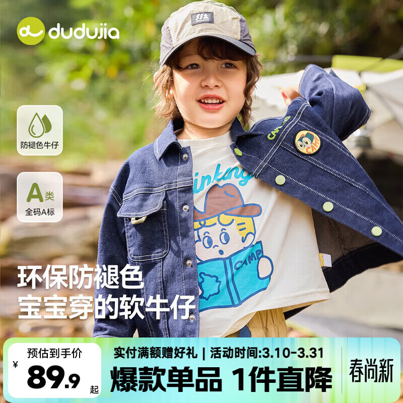 嘟嘟家【防褪色】儿童软牛仔外套春季露营男童夹克女童春装户外宝宝上衣 牛仔蓝色 110
