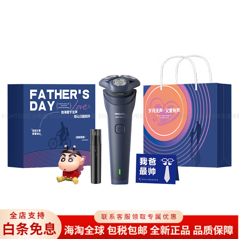 飞利浦（PHILIPS） S1887 旋转式 电动剃须刀  精钢三刀头 干湿双剃 智能感应 便携 S1887 黑色 父爱如山礼盒