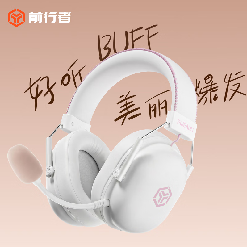前行者(EWEADN)VX01新款电竞耳机四模头戴式无线蓝牙有线吃鸡游戏耳麦电脑台式 白粉【单USB口】7.1声道-有线版