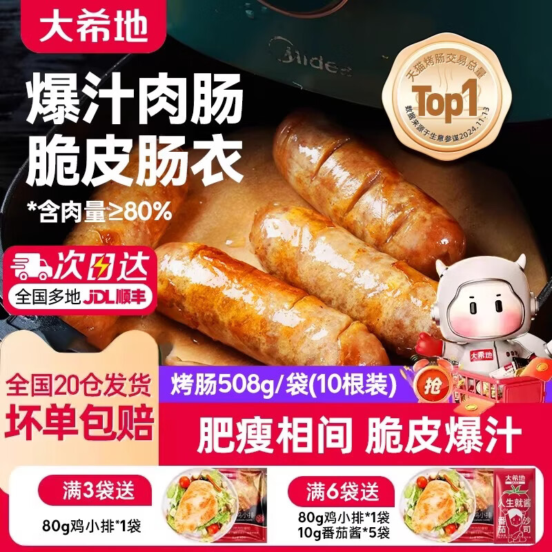 大希地火山石脆皮烤肠纯地道肉肠空气炸锅食材肉香肠热狗肠黑胡椒 原味6斤(60根)