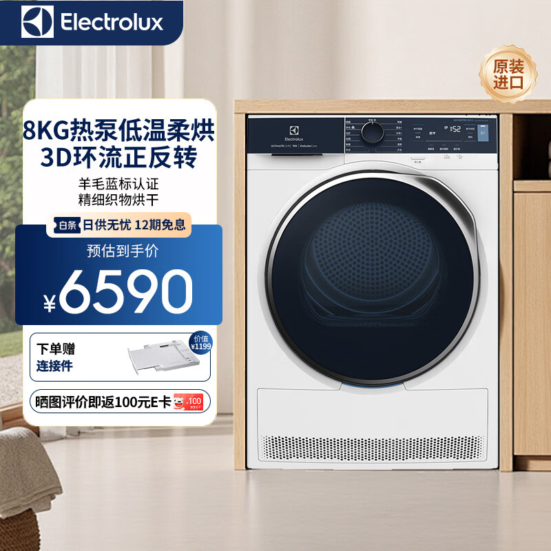 伊莱克斯（Electrolux）波兰原装进口热泵烘干机 3D环流 羊毛蓝标认证 干衣机8kg EDH803Q7WB