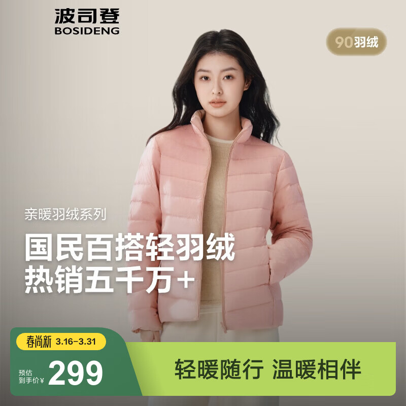 波司登（BOSIDENG）排骨条羽绒服女款90绒商场热卖同款本命年 柔雾粉1827-25-浅春色 M 165/88A 体重约110-120斤