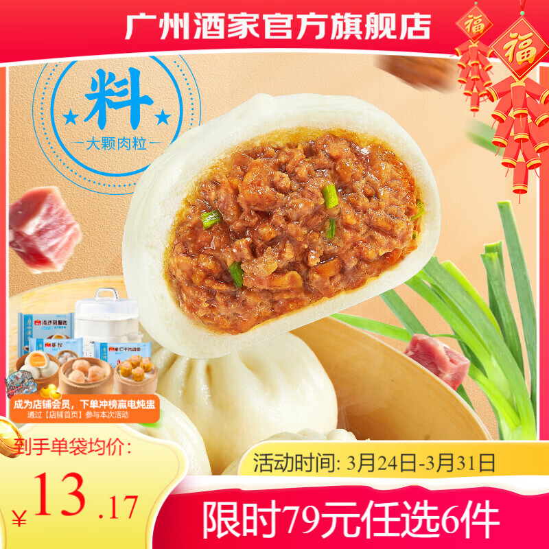 广州酒家早餐食品儿童面点 手抓饼包子馒头烧麦汤圆肠粉 半成品生鲜速食 鲜汁大肉包390g（6个装）