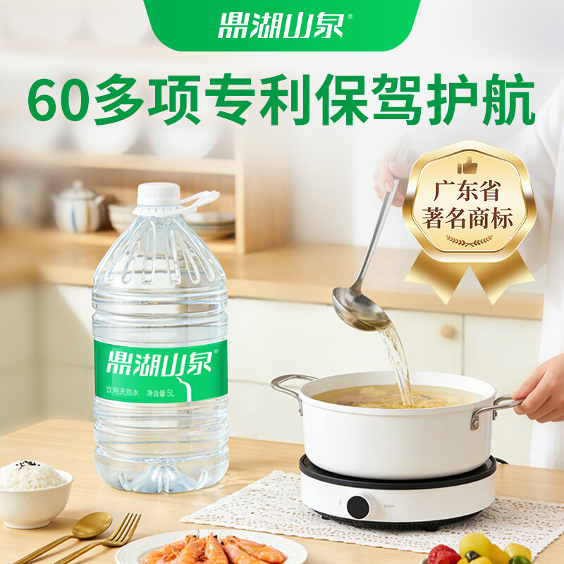 鼎湖山泉饮用天然水 5L*4桶  家庭健康饮用水 泡茶清甜