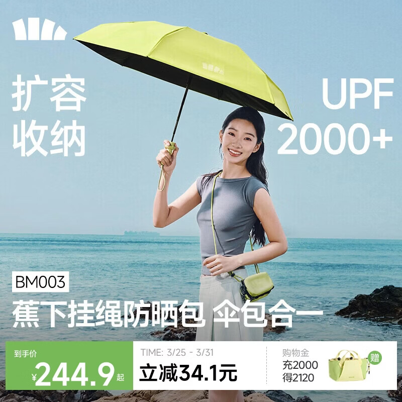 蕉下（beneunder）防紫外线遮阳伞六折黑胶晴雨伞户外便携防晒伞BM003芥末旋风