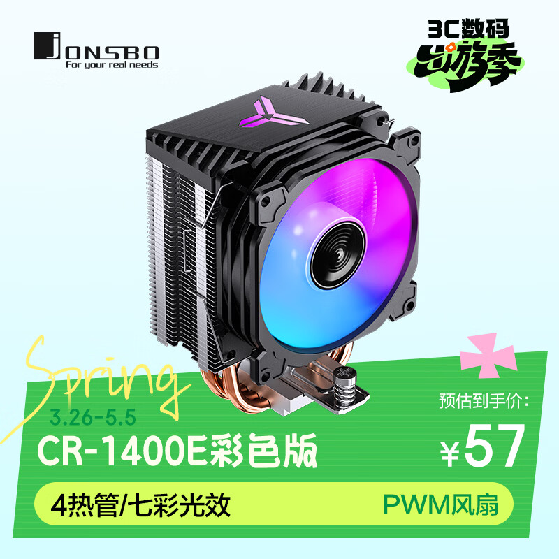 乔思伯（JONSBO）CR-1400E彩色版 CPU风冷散热器(4热管/七彩光效/PWM风扇/127mm/多平台/附硅脂)