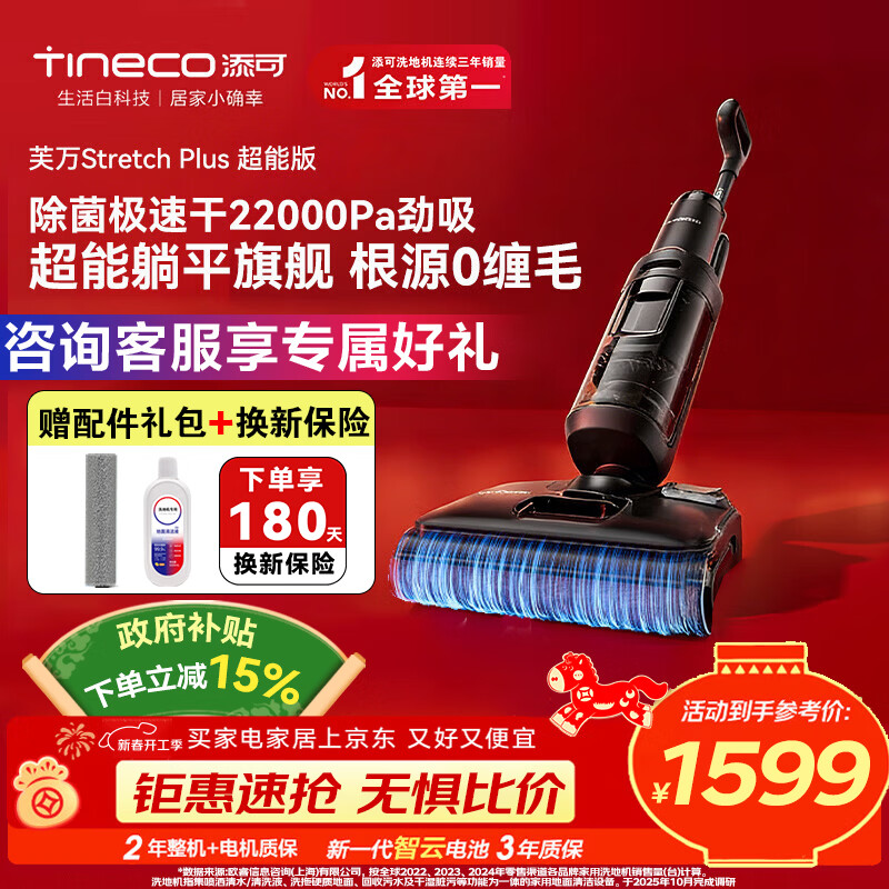 添可（TINECO）洗地机芙万Stretch Plus超能版180°躺平扫拖一体自动清洁拖地机洗拖吸一体家务擦地扫地机器人 芙万Stretch Plus超能版